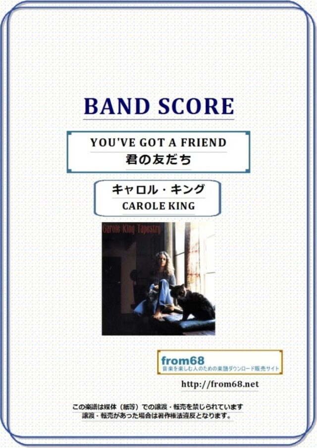 CAROLE KING (キャロル・キング)  /  YOU’VE GOT A FRIEND(君の友だち) バンド・スコア 楽譜