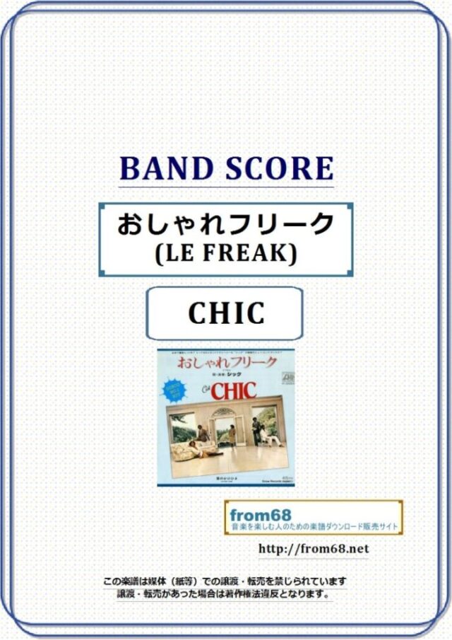 CHIC (シック)   / おしゃれフリーク (LE FREAK)  バンド・スコア 楽譜