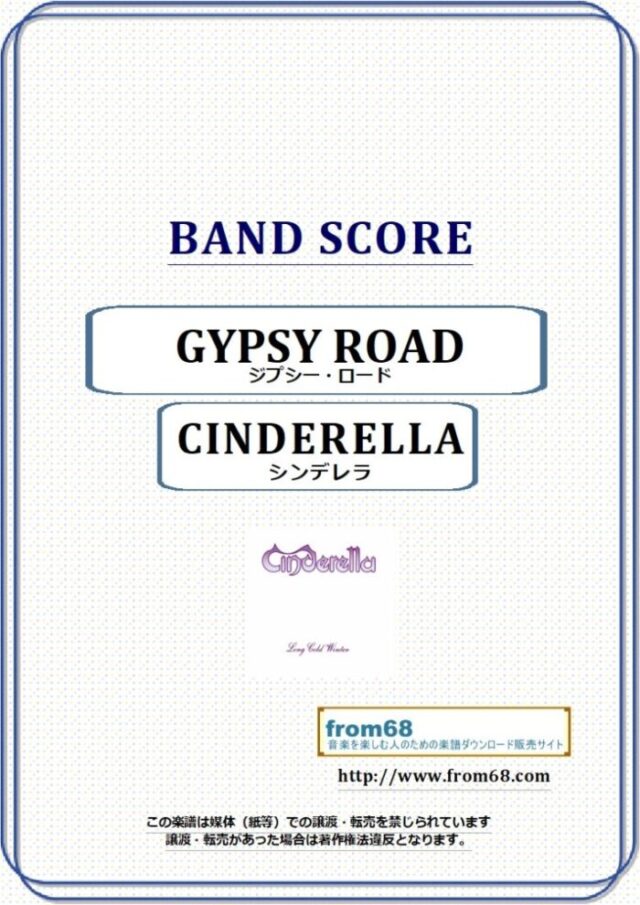 Cinderella(シンデレラ ) / GYPSY ROAD バンド・スコア 楽譜