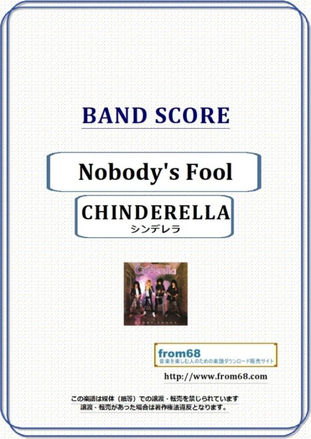 Cinderella(シンデレラ ) / Nobody’s Fool バンド・スコア 楽譜