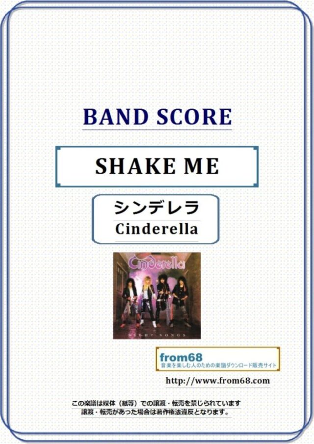 Cinderella(シンデレラ ) / SHAKE ME バンド・スコア 楽譜