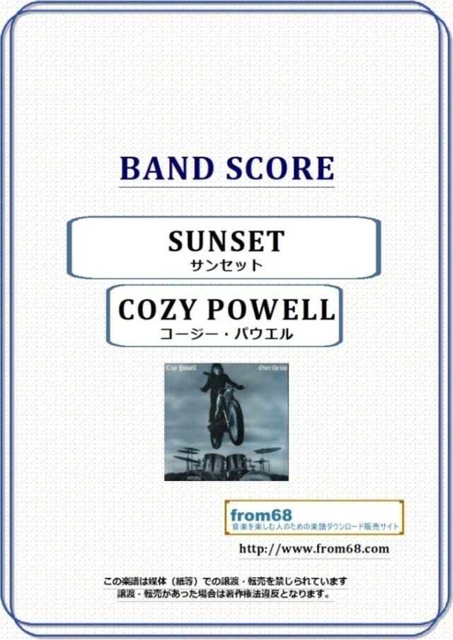コージー・パウエル (COZY POWELL)  ゲイリー・ムーア(GARY MOORE) / サンセット(SUNSET) バンド・スコアバンド・スコア 楽譜