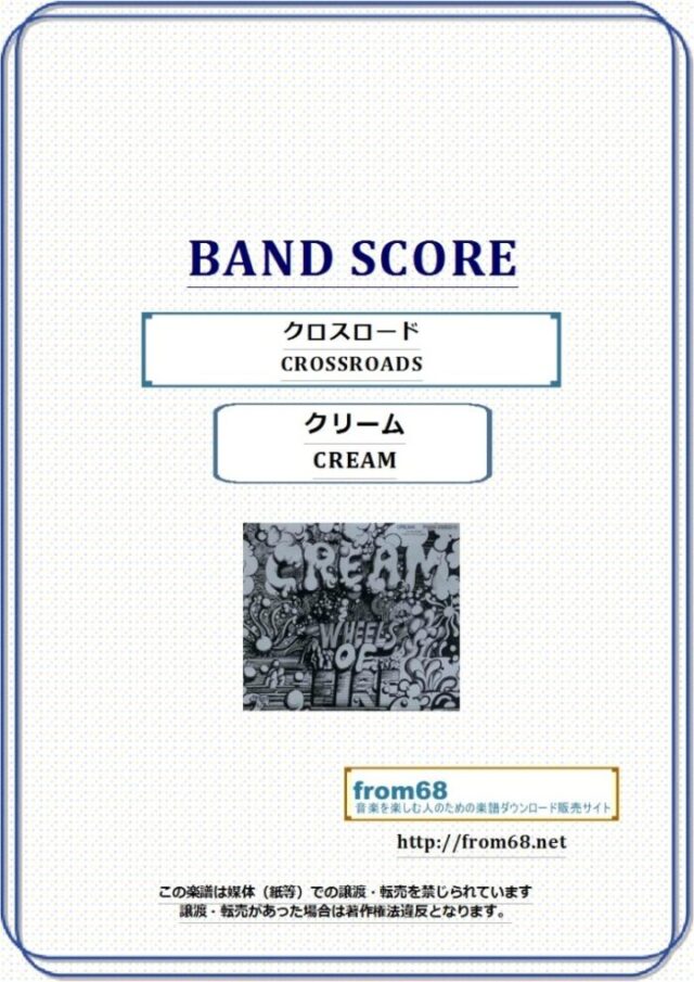 CREAM (クリーム) / CROSSROADS (クロスロード) バンド・スコア 楽譜