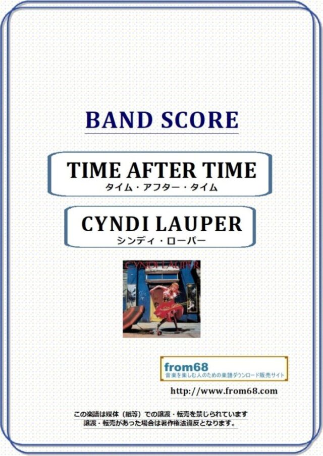 シンディ・ローパー(CYNDI LAUPER)  / タイム・アフター・タイム(TIME AFTER TIME)  バンド・スコア 楽譜