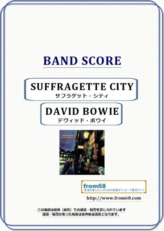 DAVID BOWIE(デヴィッド・ボウイ)  / SUFFRAGETTE CITY(サフラゲット・シティ) バンド・スコア 楽譜