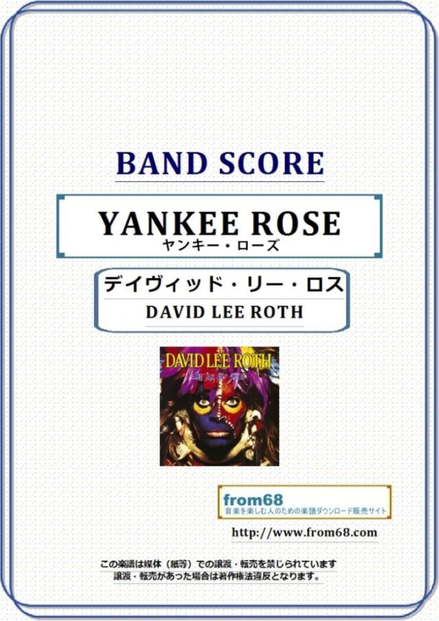 デイヴィッド・リー・ロス(DAVID LEE ROTH) / ヤンキー・ローズ(YANKEE ROSE) バンド・スコア 楽譜
