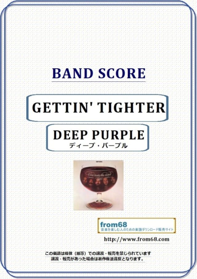 DEEP PURPLE (ディープ・パープル) / GETTIN’ TIGHTER バンド・スコア 楽譜
