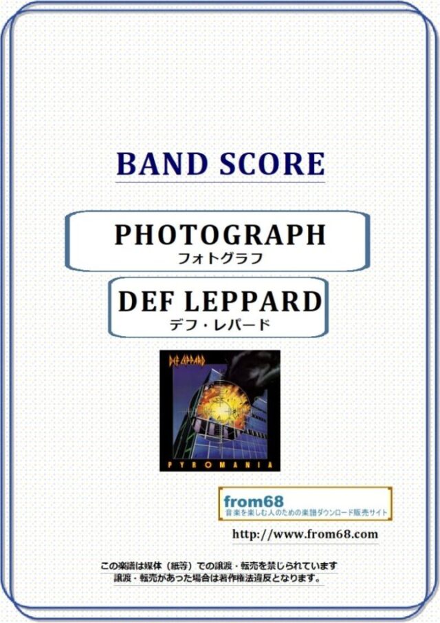 DEF LEPPARD(デフ・レパード)  / PHOTOGRAPH (フォトグラフ)  バンド・スコア 楽譜