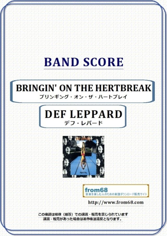 DEF LEPPARD(デフ・レパード)  / ブリンギング・オン・ザ・ハートブレイク(BRINGIN’ ON THE HERTBREAK)  バンド・スコア 楽譜