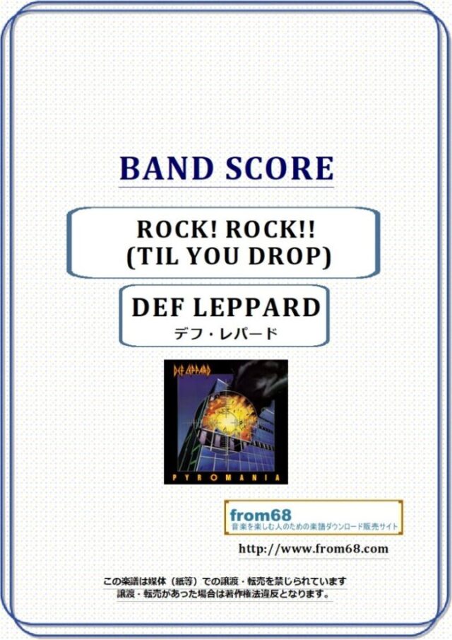 DEF LEPPARD(デフ・レパード)  / ROCK! ROCK!! (TIL YOU DROP)  バンド・スコア 楽譜