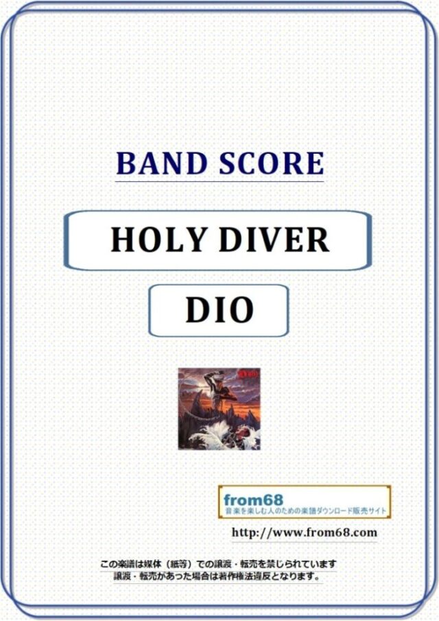 DIO(ディオ) / HOLY DIVER バンド・スコア 楽譜