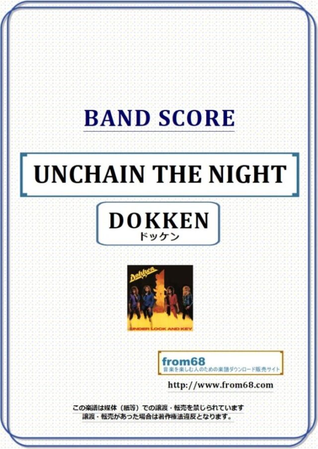 DOKKEN(ドッケン) / UNCHAIN THE NIGHT バンド・スコア 楽譜