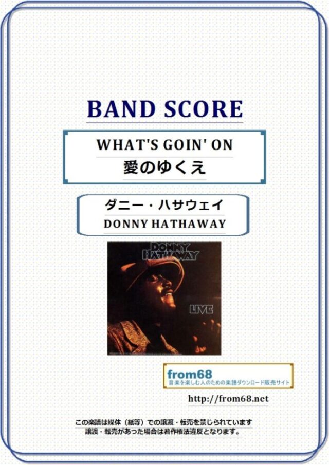 DONNY HATHAWAY (ダニー・ハサウェイ) / WHAT’S GOIN’ ON (愛のゆくえ) バンド・スコア 楽譜