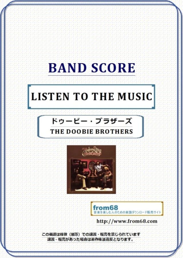 THE DOOBIE BROTHERS(ドゥービー・ブラザーズ) / LISTEN TO THE MUSIC バンド・スコア 楽譜