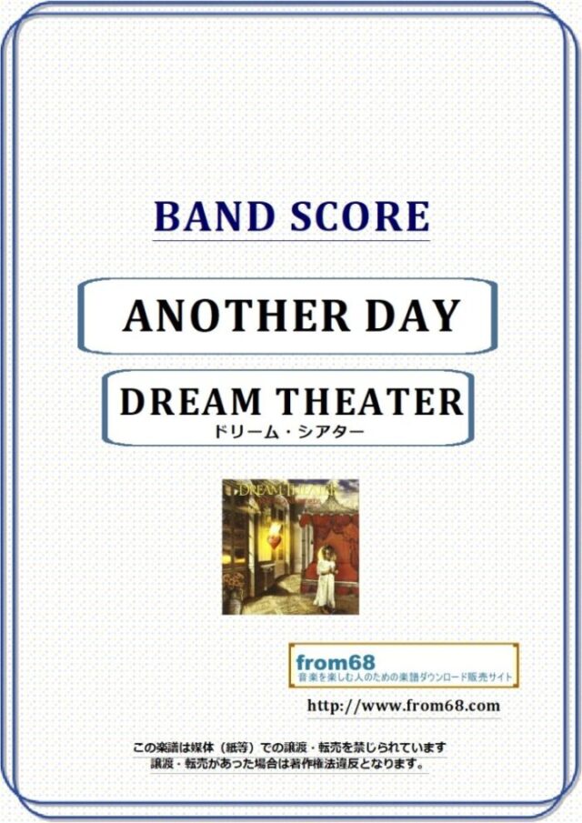DREAM THEATER(ドリーム・シアター) / ANOTHER DAY バンド・スコア 楽譜
