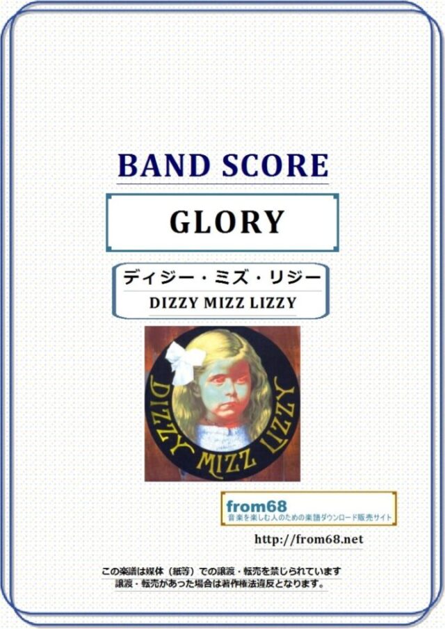 DIZZY MIZZ LIZZY (ディジー・ミズ・リジー) / グローリー(GLORY) バンド・スコア 楽譜