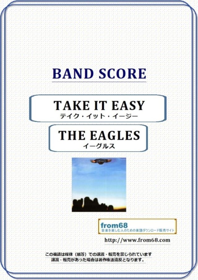 THE EAGLES(ザ・イーグルス) / TAKE IT EASY (テイク・イット・イージー) バンド・スコア 楽譜