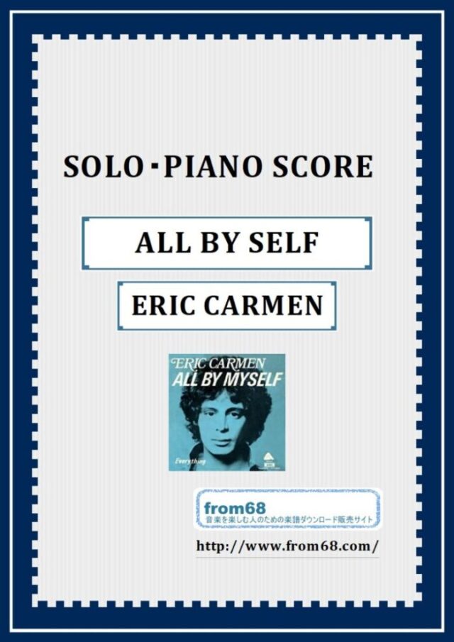 オール・バイ・マイセルフ (ALL BY SELF) / エリック・カルメン(ERIC CARMEN)  ピアノ・ソロ(Piano Solo) 楽譜
