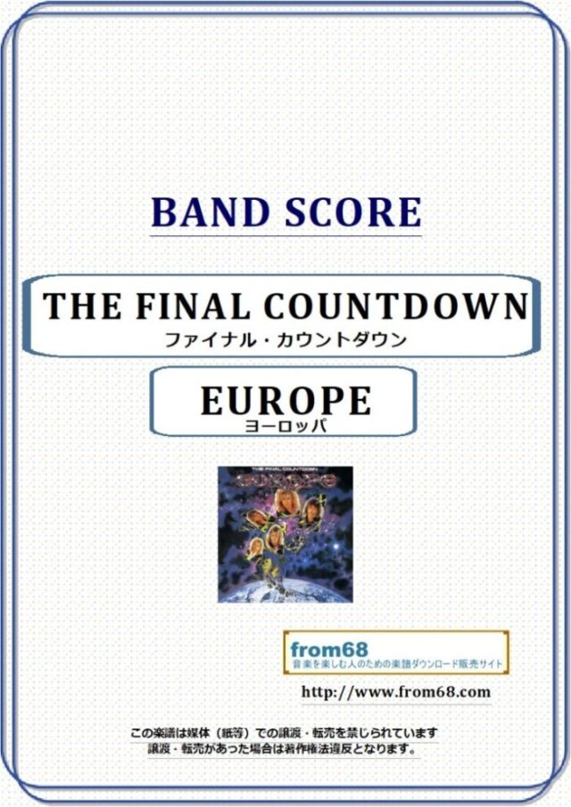 EUROPE(ヨーロッパ)  / ファイナル・カウントダウン(THE FINAL COUNTDOWN) バンド・スコア 楽譜