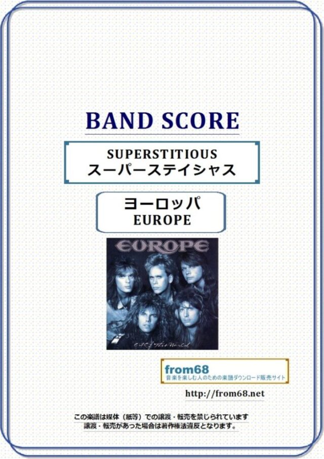 EUROPE(ヨーロッパ)  / SUPERSTITIOUS(スーパーステイシャス) バンド・スコア 楽譜