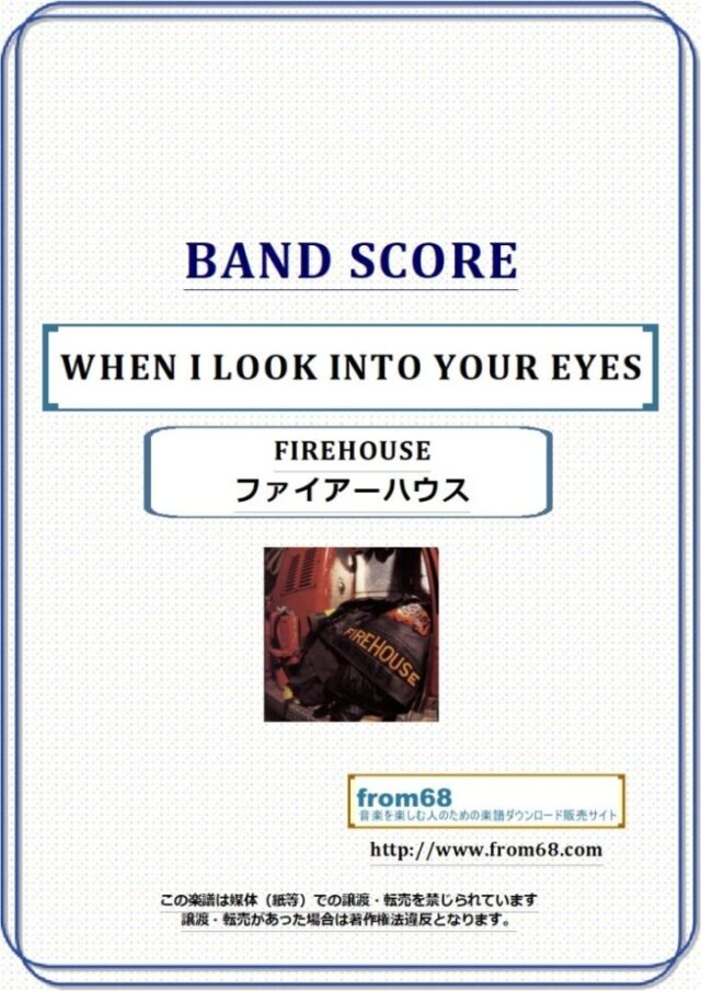 FireHouse (ファイアーハウス) / WHEN I LOOK INTO YOUR EYES バンド・スコア 楽譜