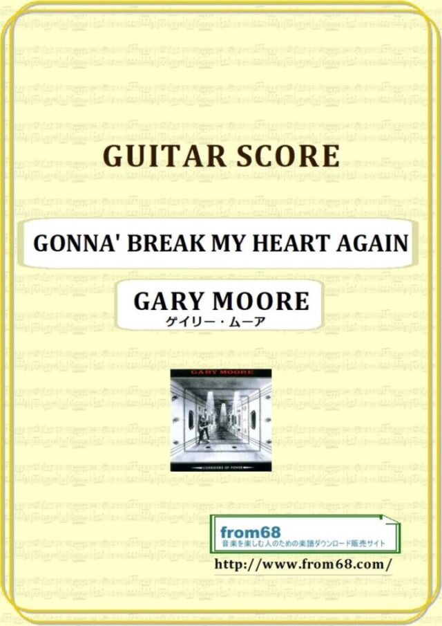 GARY MOORE (ゲイリー・ムーア ) / GONNA’ BREAK MY HEART AGAIN ギター・スコア 楽譜