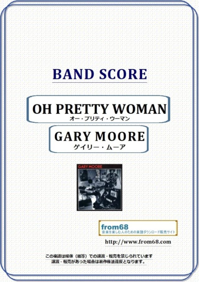 GARY MOORE (ゲイリー・ムーア ) / オー・プリティ・ウーマン(OH PRETTY WOMAN) バンド・スコア 楽譜
