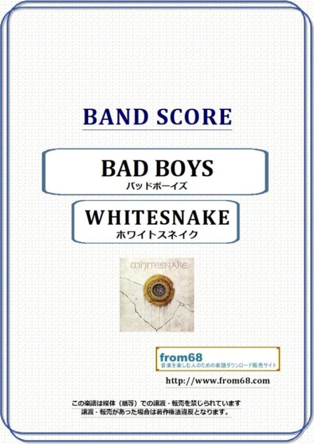WHITESNAKE (ホワイトスネイク)  / BAD BOYS (バッドボーイズ) バンド・スコア 楽譜