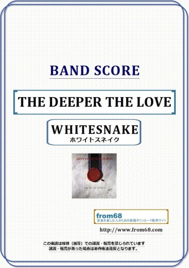 WHITESNAKE (ホワイトスネイク)  / THE DEEPER THE LOVE バンド・スコア 楽譜