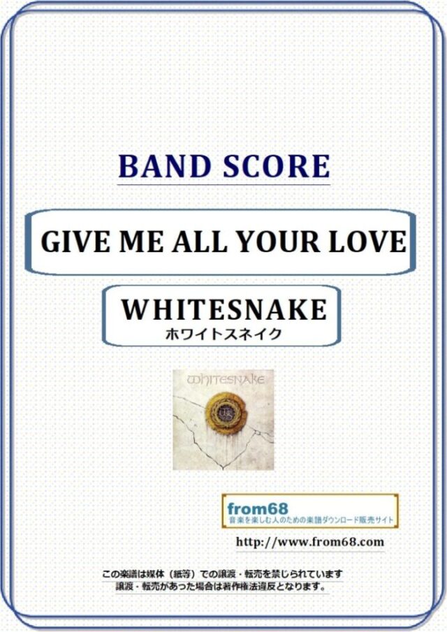 WHITESNAKE (ホワイトスネイク)  / GIVE ME ALL YOUR LOVE バンド・スコア 楽譜
