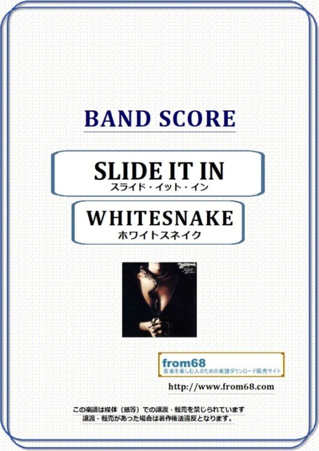 WHITESNAKE (ホワイトスネイク)  / SLIDE IT IN (スライド・イット・イン) バンド・スコア 楽譜