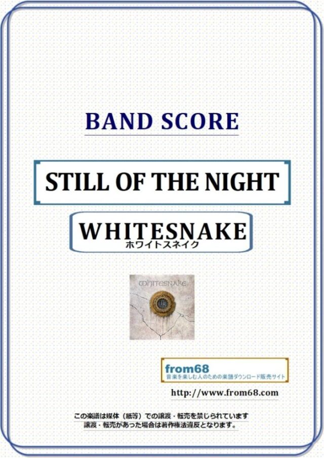 WHITESNAKE (ホワイトスネイク)  / STILL OF THE NIGHT バンド・スコア 楽譜
