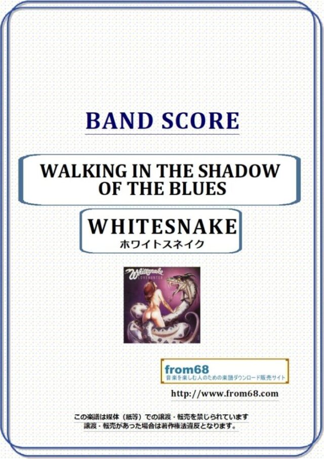 WHITESNAKE (ホワイトスネイク)  / WALKING IN THE SHADOW OF THE BLUE バンド・スコア 楽譜