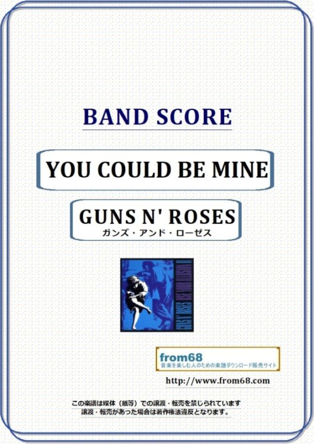 GUNS N’ROSES(ガンズ・アンド・ローゼス) / YOU COULD BE MINE バンド・スコア(TAB譜) 楽譜