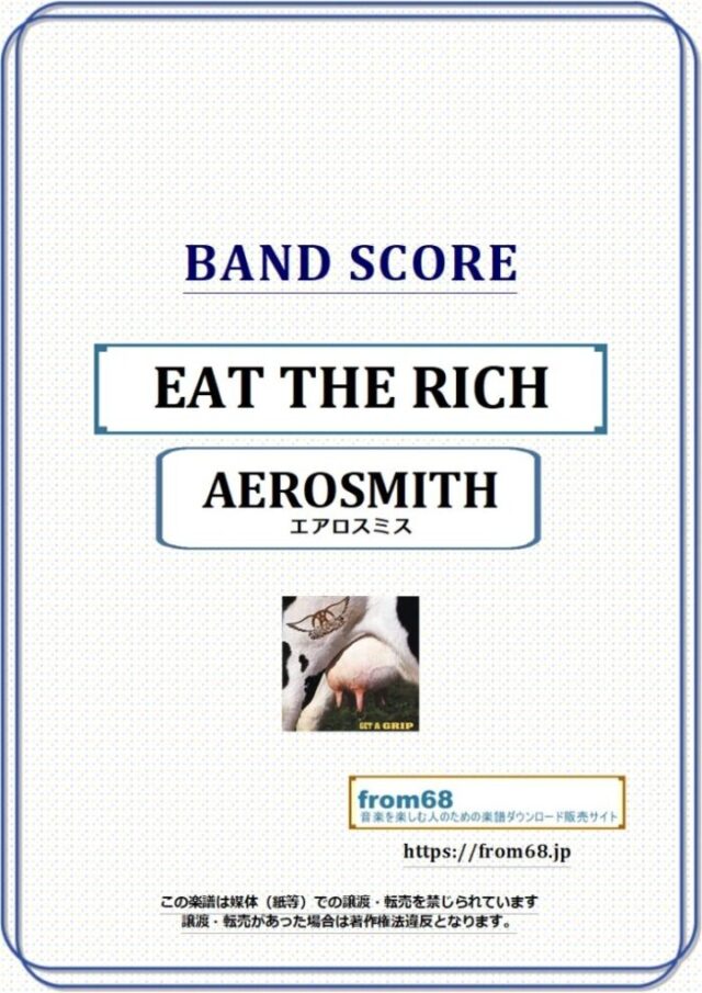 エロスミス(AEROSMITH) / EAT THE RICH バンド・スコア(TAB譜) 楽譜