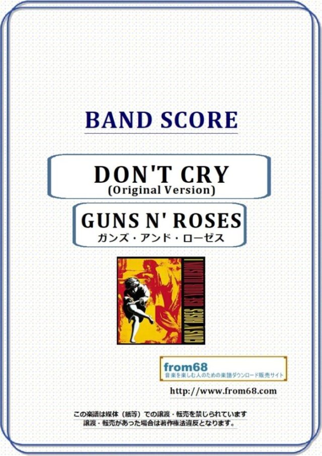 GUNS N’ROSES(ガンズ・アンド・ローゼス) / DON’T CRY (Original) バンド・スコア(TAB譜) 楽譜