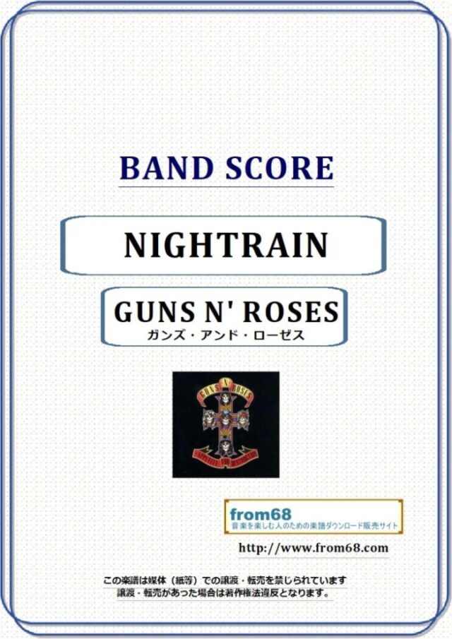 GUNS N’ROSES(ガンズ・アンド・ローゼス) / NIGHTRAIN バンド・スコア(TAB譜) 楽譜