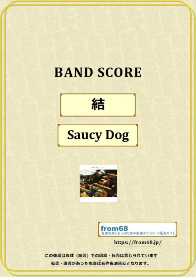 Saucy Dog / 結 バンド・スコア 楽譜