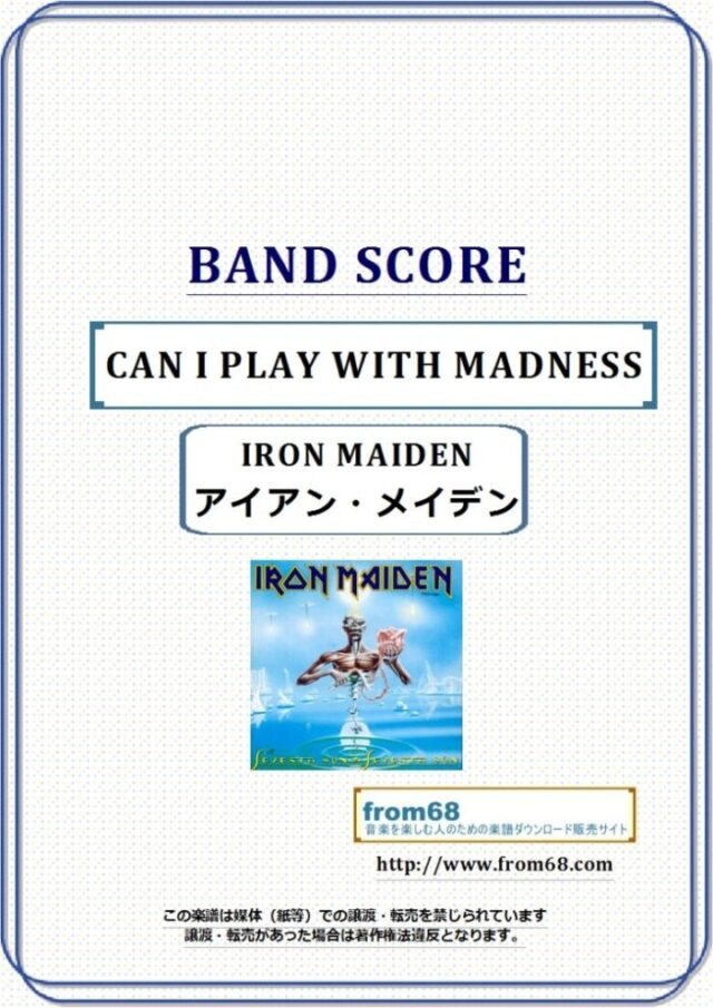 IRON MAIDEN(アイアン・メイデン) / CAN I PLAY WITH MADNESS バンド・スコア(TAB譜) 楽譜