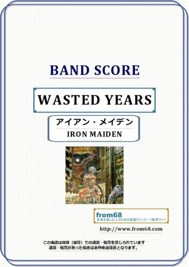 IRON MAIDEN(アイアン・メイデン) / WASTED YEARS バンド・スコア(TAB譜) 楽譜