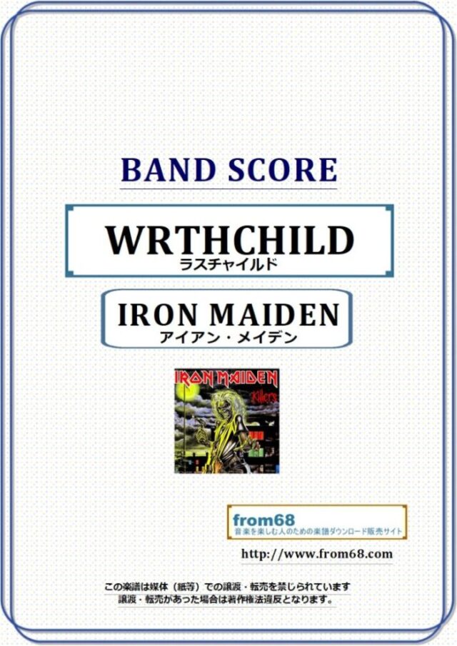IRON MAIDEN(アイアン・メイデン) / WRTHCHILD(ラスチャイルド) バンド・スコア(TAB譜) 楽譜