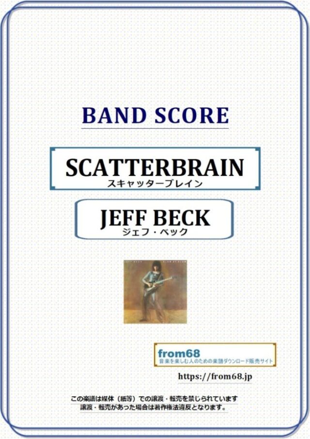 ジェフ・ベック(JEFF BECK) / スキャッターブレイン(SCATTERBRAIN) バンド・スコア(TAB譜) 楽譜