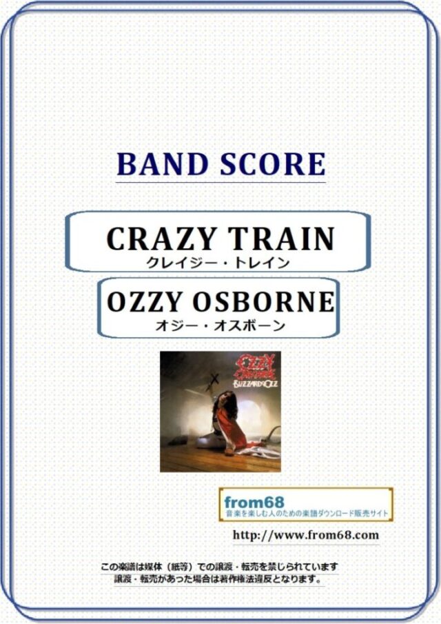 OZZY OSBORNE (オジー・オスボーン) / クレイジー・トレイン(CRAZY TRAIN) バンド・スコア(TAB譜) 楽譜