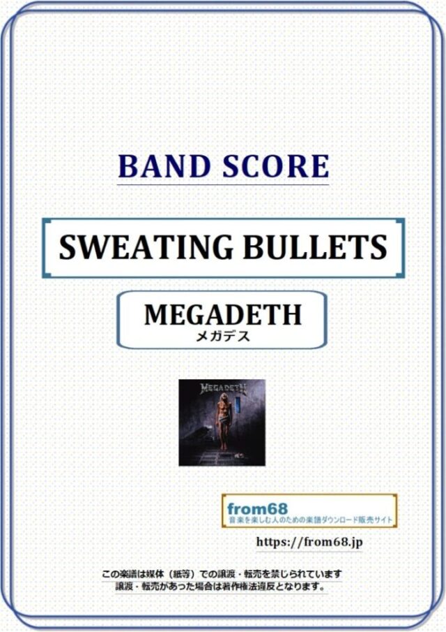 MEGADETH(メガデス) / SWEATING BULLETS バンド・スコア(TAB譜) 楽譜