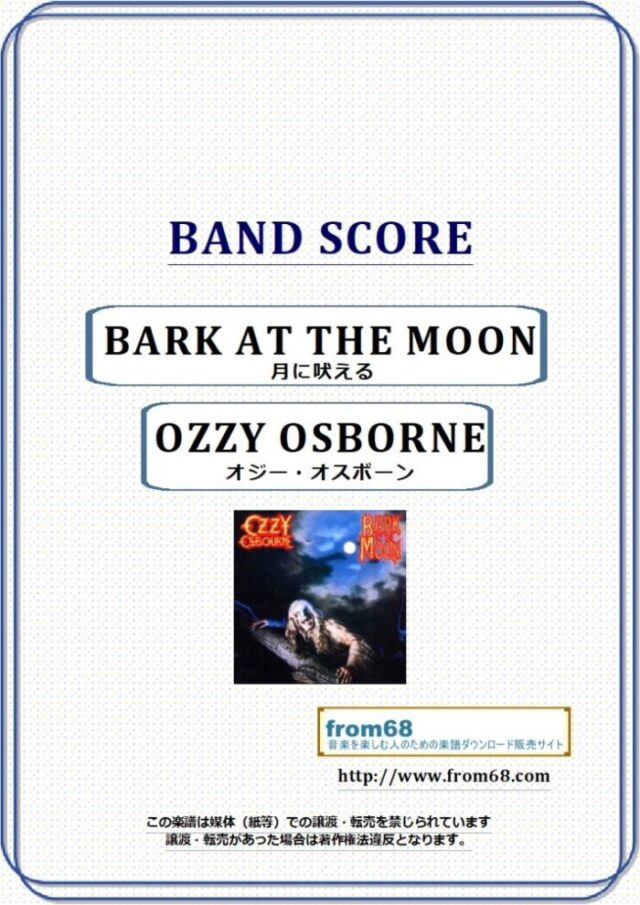 OZZY OSBORNE (オジー・オスボーン) / 月に吠える(BARK AT THE MOON) バンド・スコア(TAB譜) 楽譜