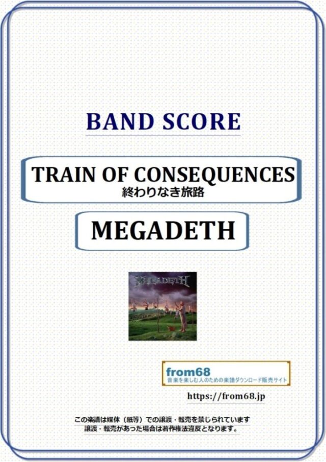 MEGADETH(メガデス) / 終わりなき旅路(TRAIN OF CONSEQUENCES) バンド・スコア(TAB譜) 楽譜