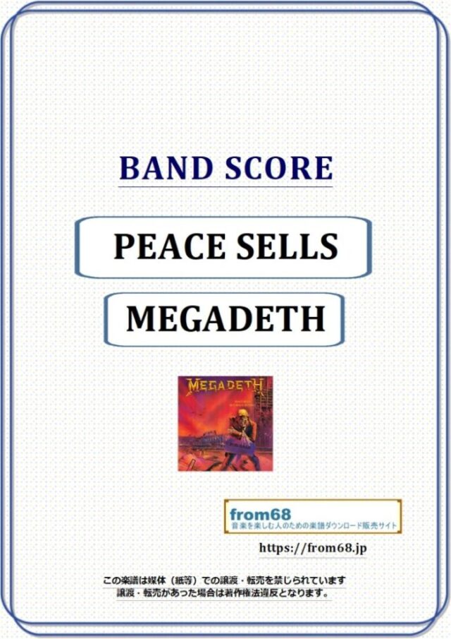 MEGADETH(メガデス) / PEACE SELLS バンド・スコア(TAB譜) 楽譜