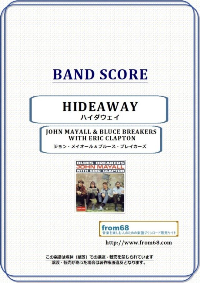 ハイダウェイ(HIDEAWAY) / メイオール & ブルース・ブレイカーズ  With エリック・クラプトン (JOHN MAYALL & BLUCE BREAKERS WITH ERIC CLAPTON ) バンド・スコア(TAB譜) 楽譜