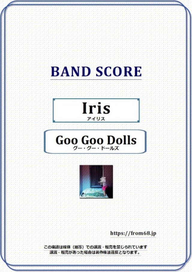 Iris(アイリス) / Goo Goo Dolls (グー・グー・ドールズ) バンド・スコア(TAB譜) 楽譜