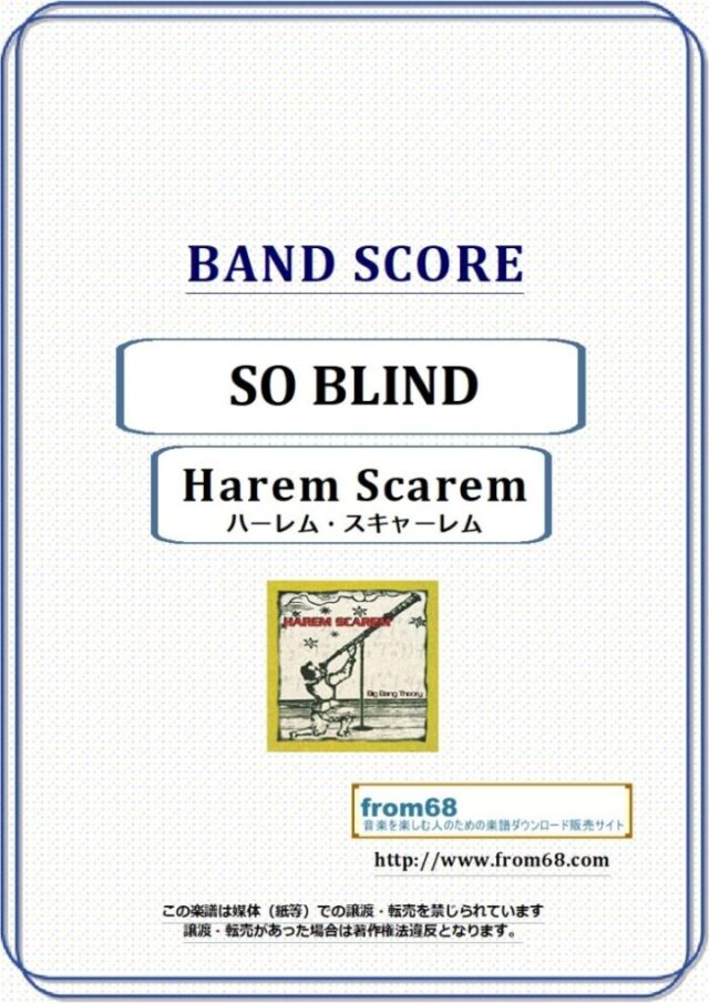 Harem Scarem (ハーレム・スキャーレム) / SO BLIND バンド・スコア 楽譜